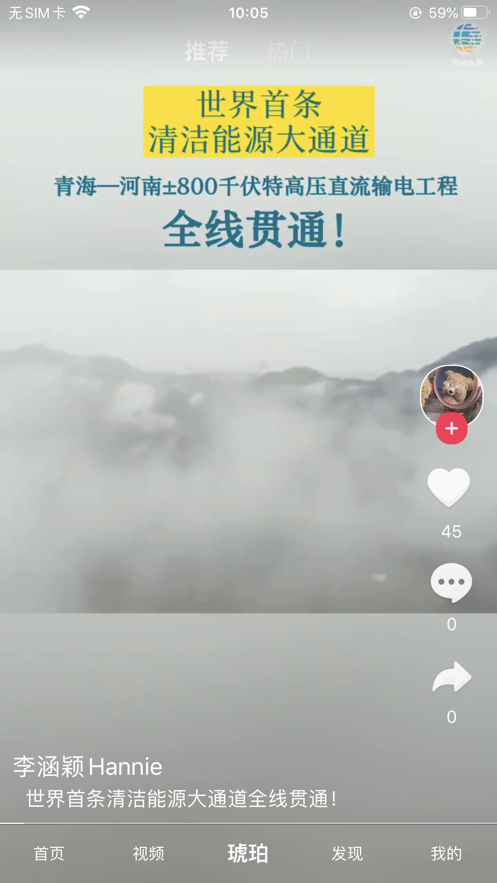 电网头条APP免费下载最新版截图1: