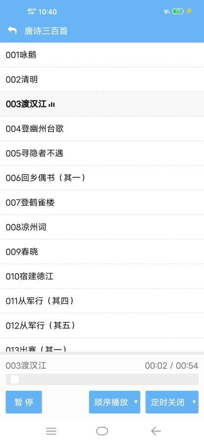 學(xué)童點(diǎn)讀app安卓版截圖5
