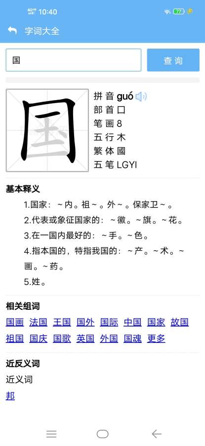 學(xué)童點(diǎn)讀app安卓版截圖2
