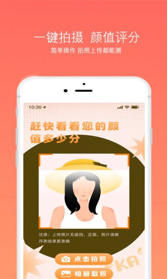 臉型分析APP版軟件截圖3