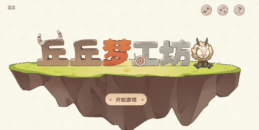 原神丘丘夢(mèng)工坊網(wǎng)頁(yè)活動(dòng)地址：丘丘夢(mèng)工坊活動(dòng)入口