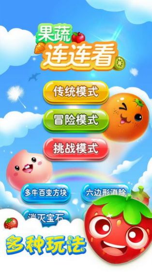 高手連連看游戲紅包版截圖2