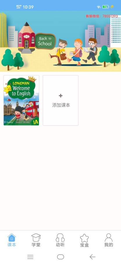 學(xué)童點(diǎn)讀app安卓版截圖3