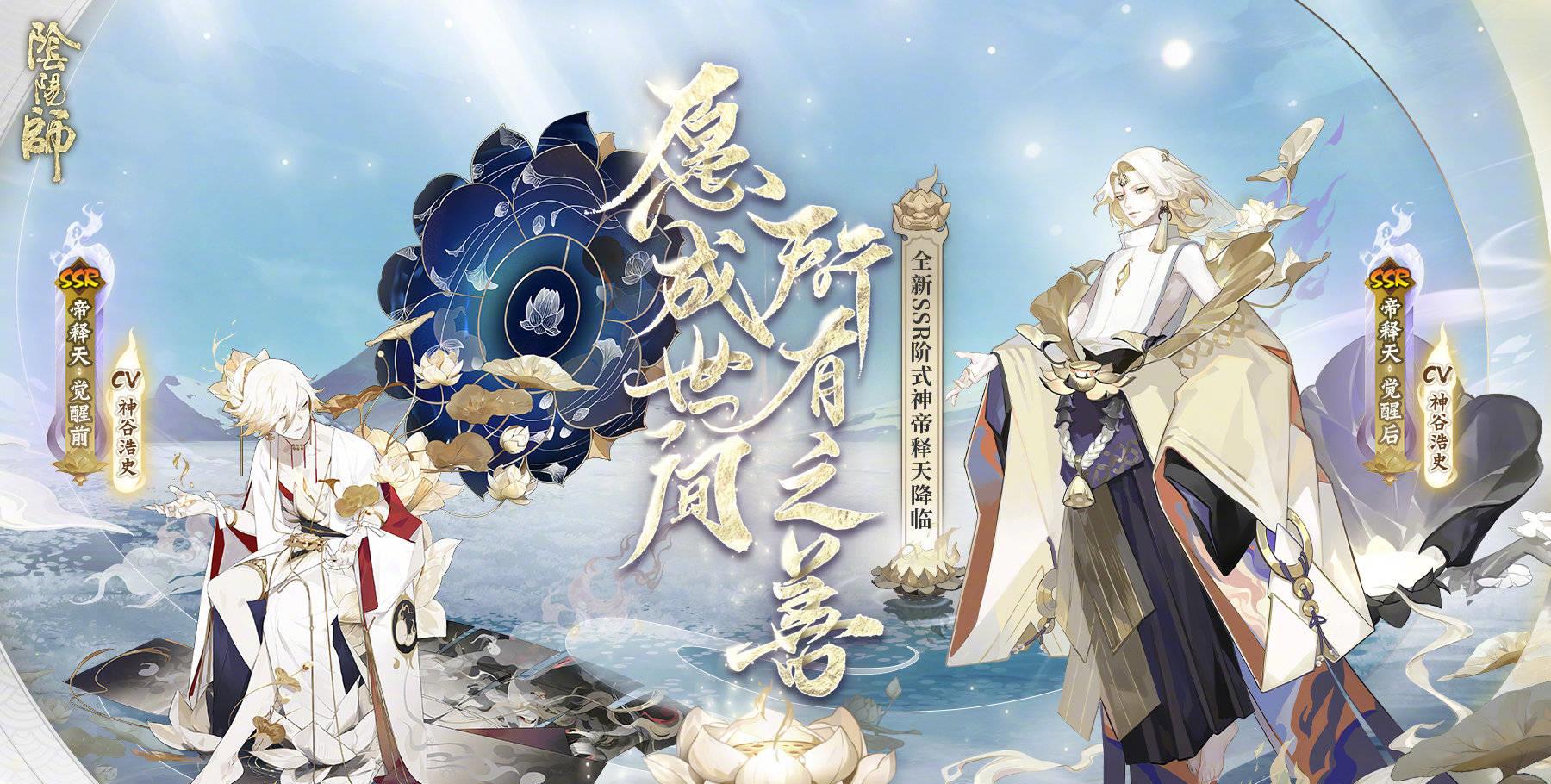 陰陽師帝釋天御魂搭配攻略：帝釋天御魂最佳搭配