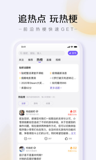 百度貼吧APP下載安裝包2023最新版截圖1