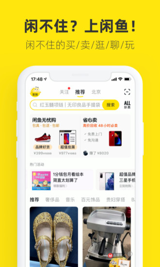 閑魚APP下載手機(jī)版截圖5