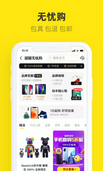 閑魚APP下載手機(jī)版截圖3