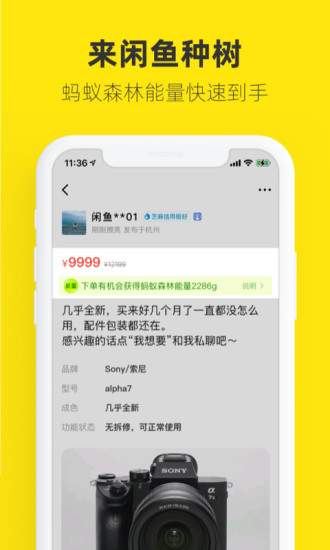 閑魚APP下載手機(jī)版截圖2