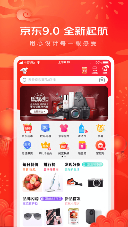 京东APP正版下载苹果版截图5: