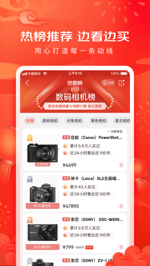 京东APP正版下载苹果版截图3: