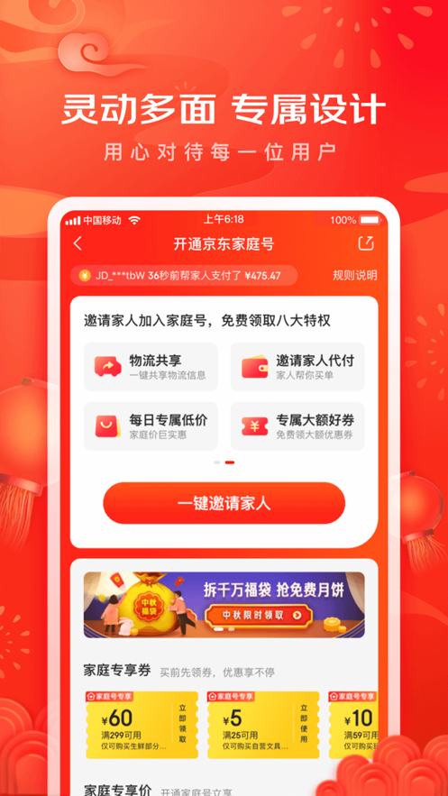 京东APP正版下载苹果版截图1: