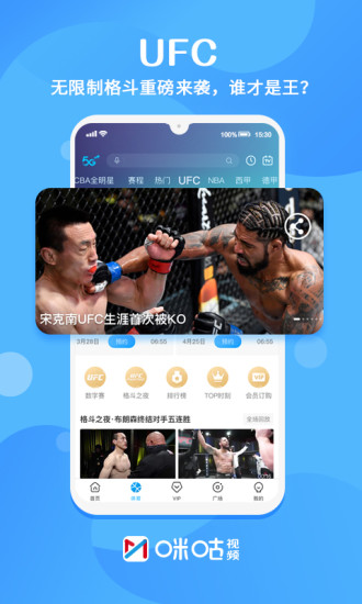 咪咕視頻APP下載安裝到手機最新版截圖4