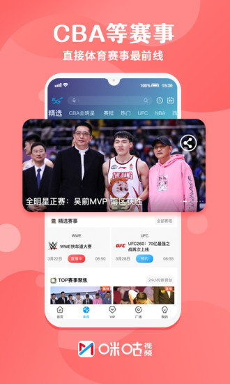 咪咕視頻APP下載安裝到手機最新版截圖2