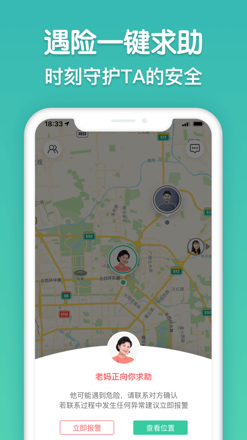 時刻守護app下載免費蘋果版本截圖3
