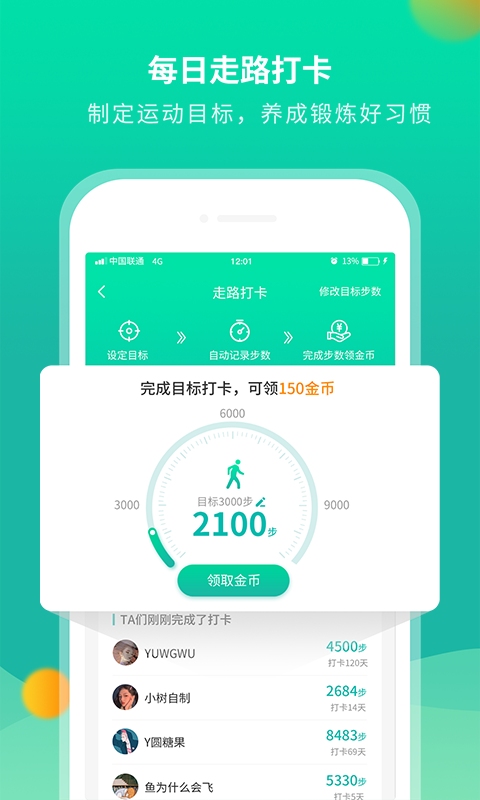 每樂運動走路app客戶端截圖4