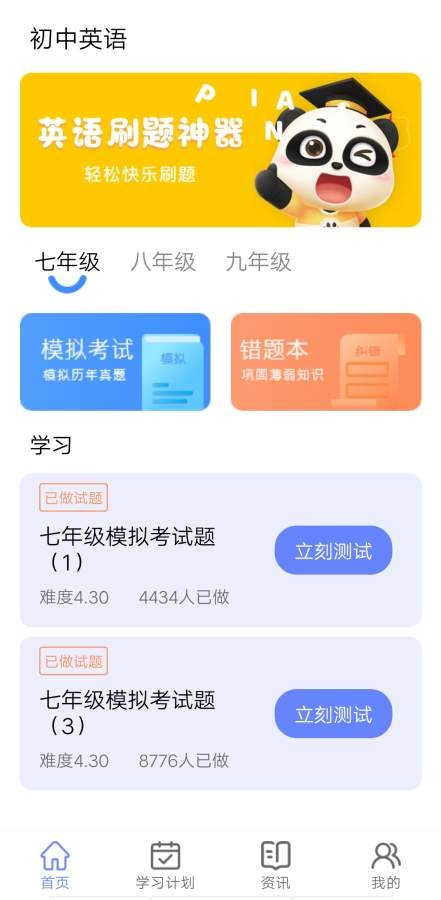 滿分英語題庫APP軟件版截圖1