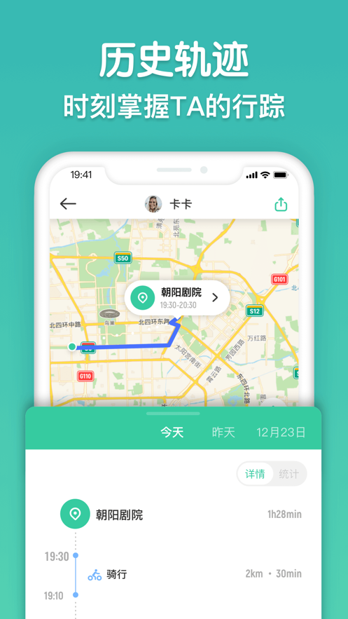 時刻守護app下載免費蘋果版本截圖1