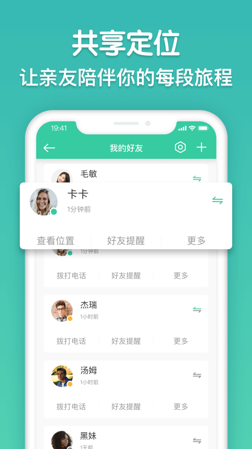 時刻守護app下載免費蘋果版本截圖2
