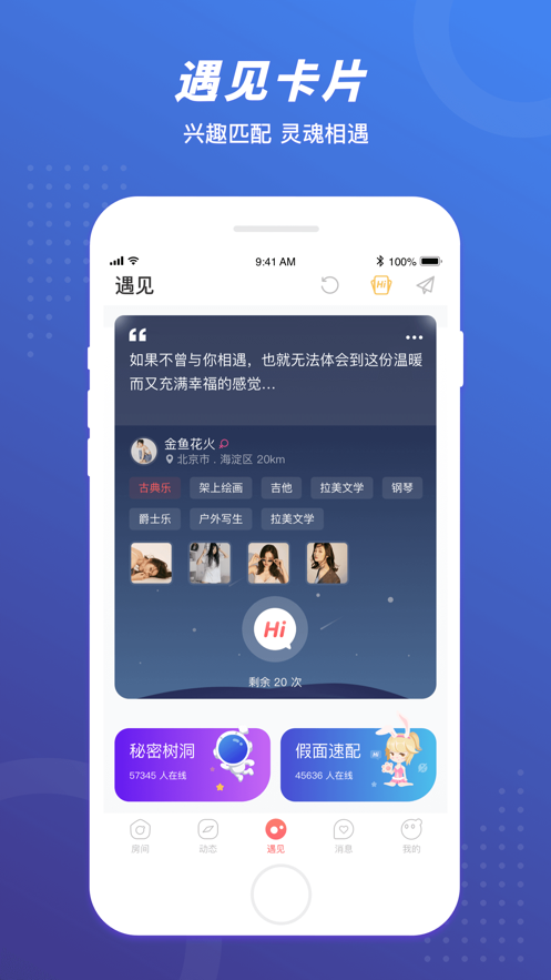 语玩最新版聊天交友软件下载安装截图4