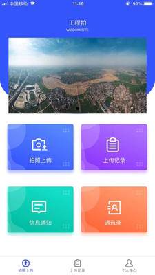 工程拍app軟件安卓版截圖2
