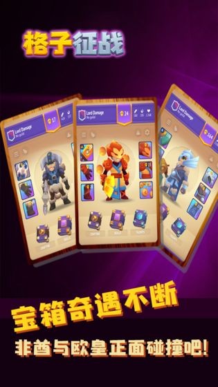 格子征戰(zhàn)最新版2021下載截圖2