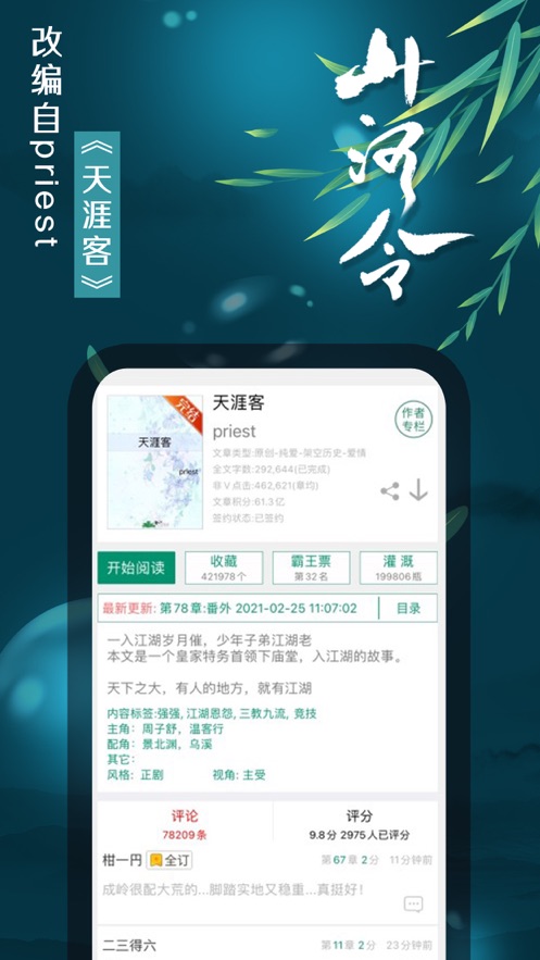 晋江小说阅读小说APP下载手机版4
