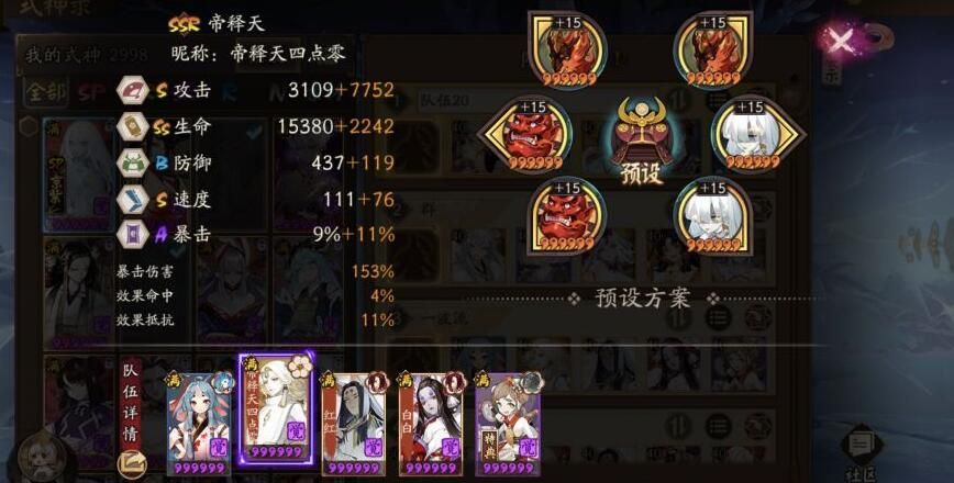 陰陽師SSR帝釋天陣容推薦：帝釋天御靈10s就業(yè)陣容搭配攻略