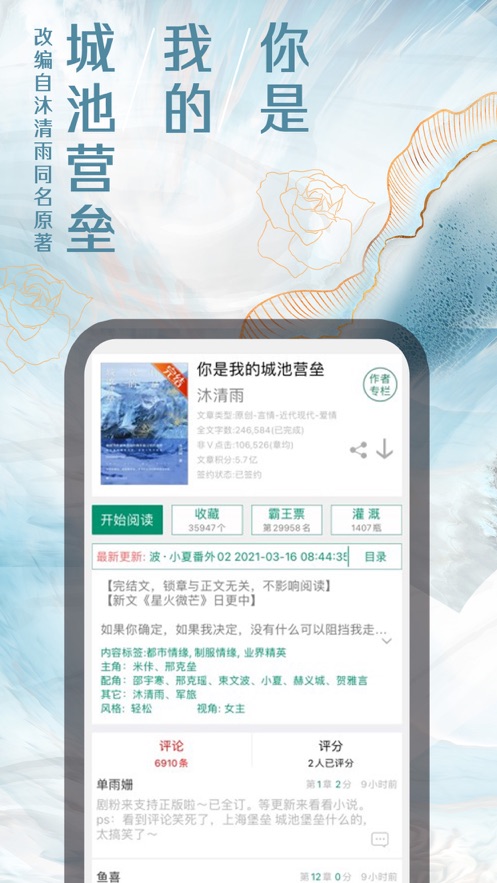 晋江小说阅读小说APP下载手机版2