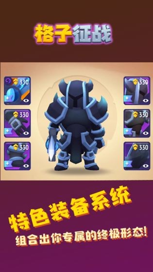 格子征戰(zhàn)最新版2021下載截圖3