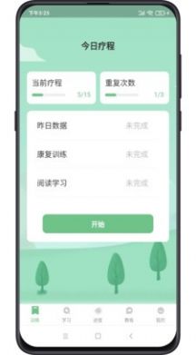 復(fù)骨醫(yī)療APP版截圖2