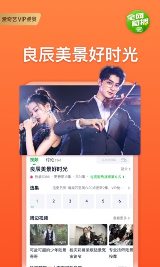 愛奇藝vip免費領取下載安裝最新版截圖2