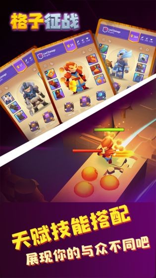 格子征戰(zhàn)最新版2021下載截圖4