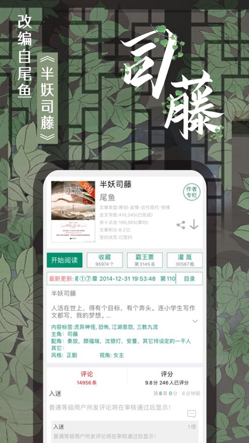 晋江小说阅读小说APP下载手机版3