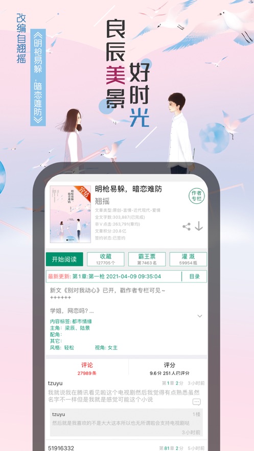 晋江小说阅读小说APP下载手机版5