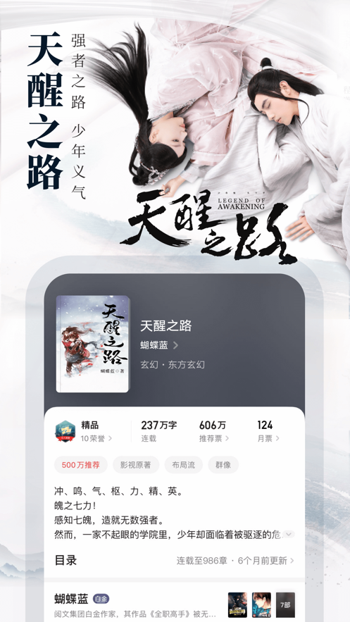 起點(diǎn)讀書APP下載安裝2022截圖1