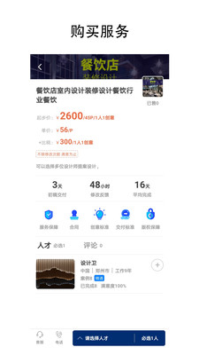 吶吼設(shè)計(jì)師超市app下載截圖4
