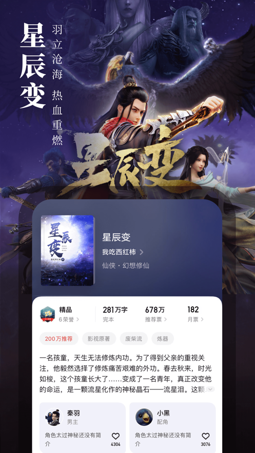 起點(diǎn)讀書APP下載安裝2022截圖3
