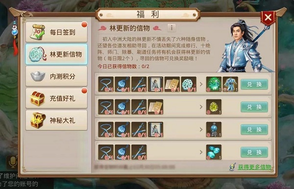 問道手游林更新的信物怎么獲得？林更新的信物獲得方法大全