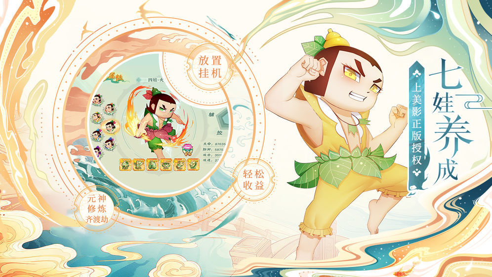葫蘆娃模擬器游戲大全最新版截圖3