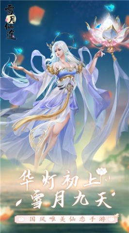 御龍弒天之雪月仙途手游最新版截圖1