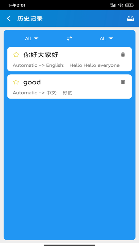 易歐翻譯APP下載截圖1