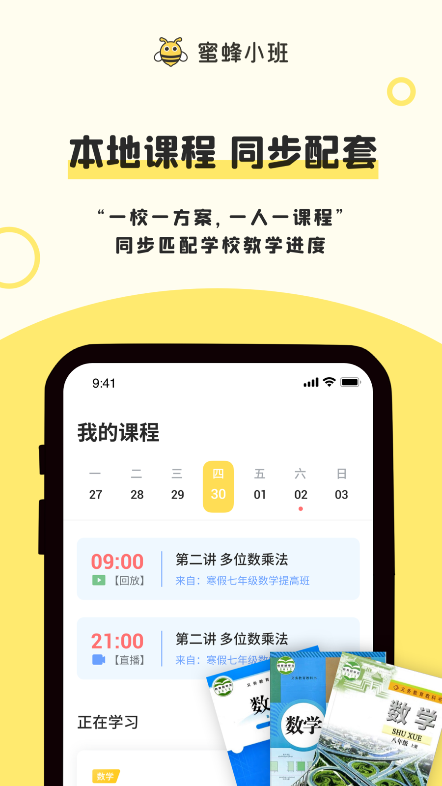 蜜蜂小班教案APP版截圖4