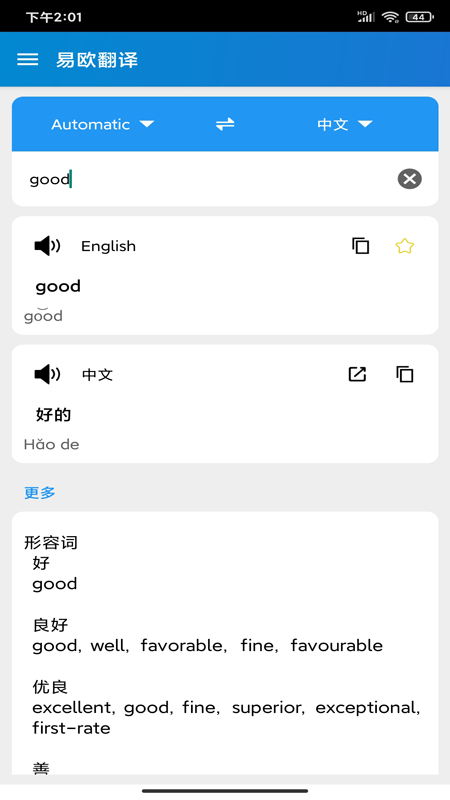 易歐翻譯APP下載截圖2