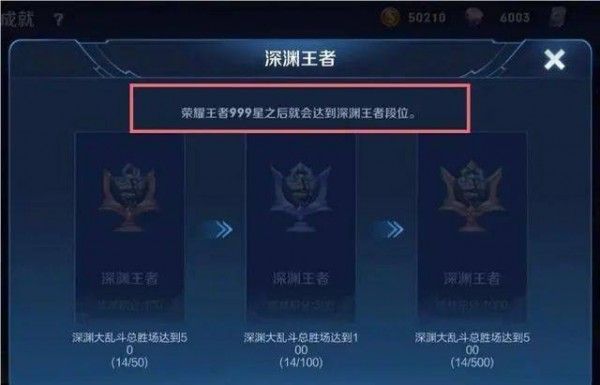 王者榮耀真的有深淵王者段位嗎？深淵王者段位真假解析