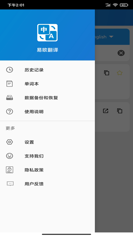 易歐翻譯APP下載截圖3