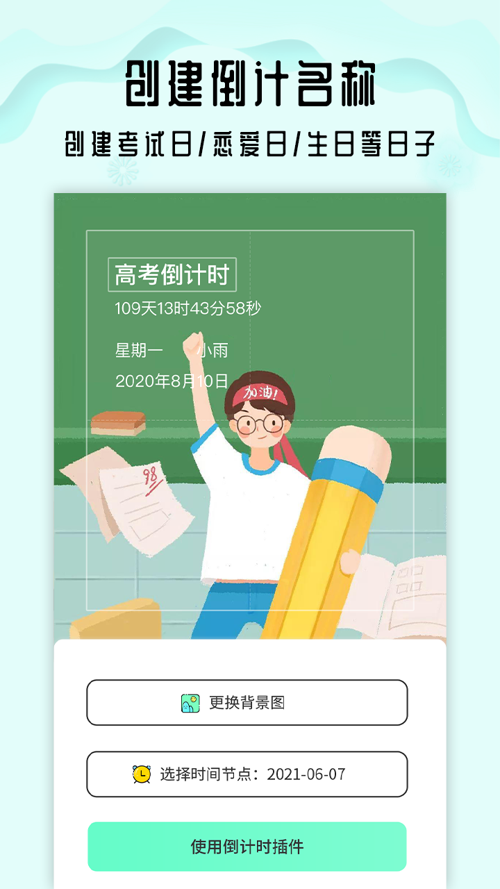 生命倒計(jì)時(shí)倒數(shù)日APP下載版截圖4