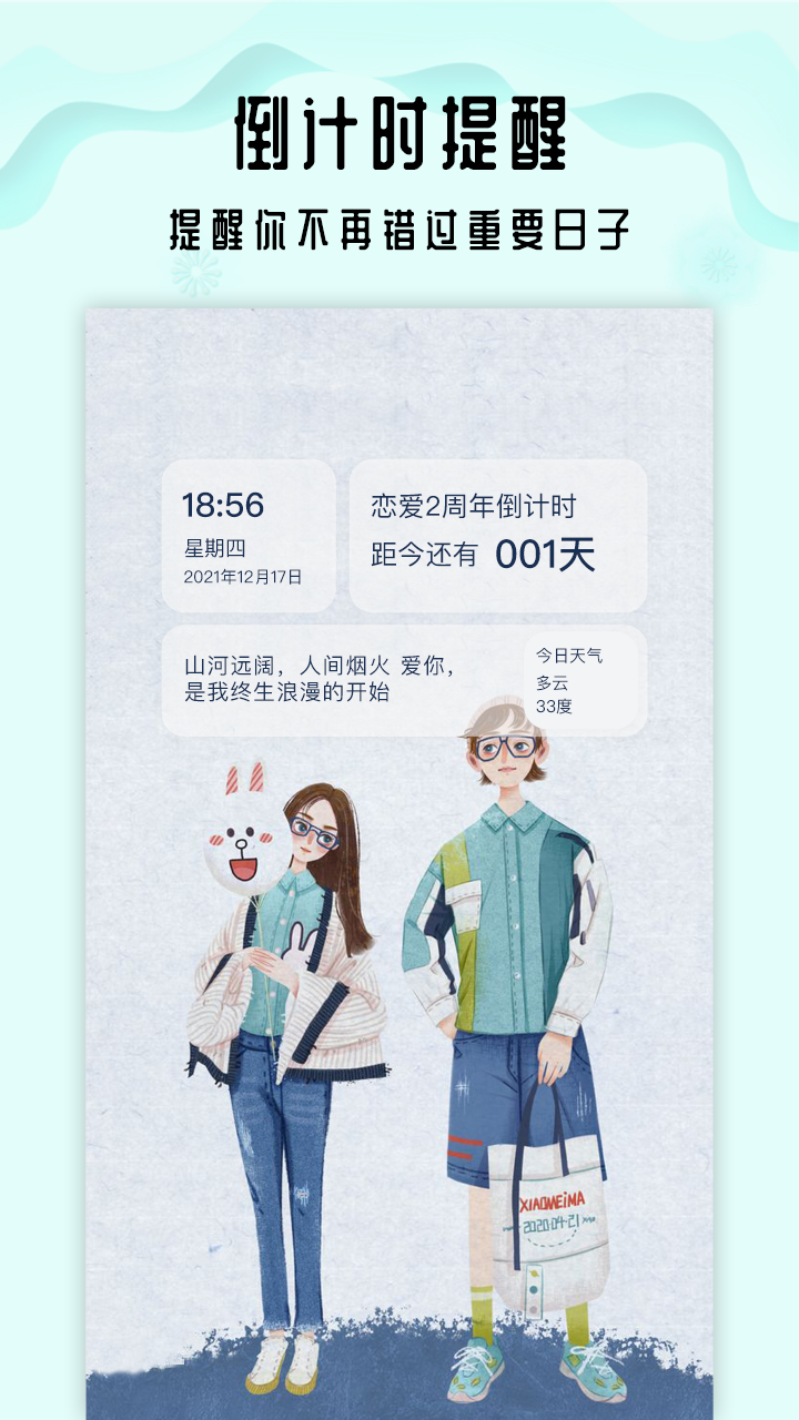 生命倒計(jì)時(shí)倒數(shù)日APP下載版截圖1