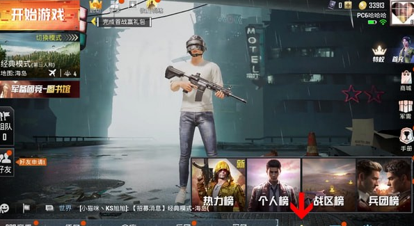和平精英排行榜在哪里看？2021排行榜查看方法