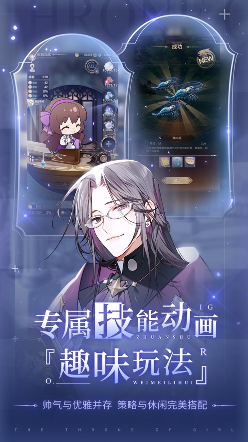 少女的王座游戲安卓下載正式版截圖5