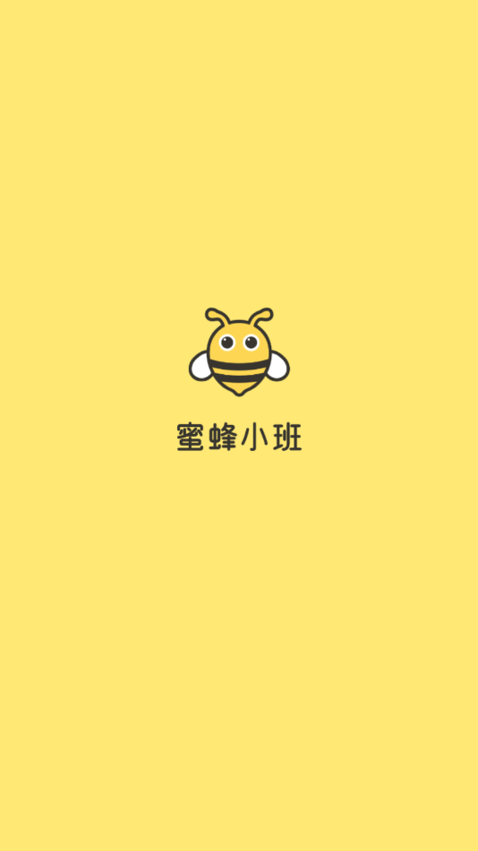 蜜蜂小班教案APP版截圖1